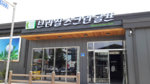 강원도 춘천시 GNC골프 브라질스크린골프 예약하기 주차장 맛집 홈페이지