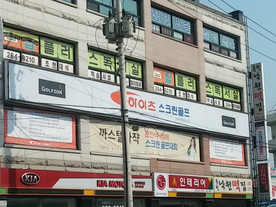 강원도 춘천시 GNC 골프 하이츠스크린골프 예약하기 주차장 맛집 홈페이지
