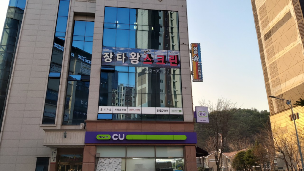 강원도 춘천시 장타왕스크린골프 예약하기 주차장 맛집 홈페이지